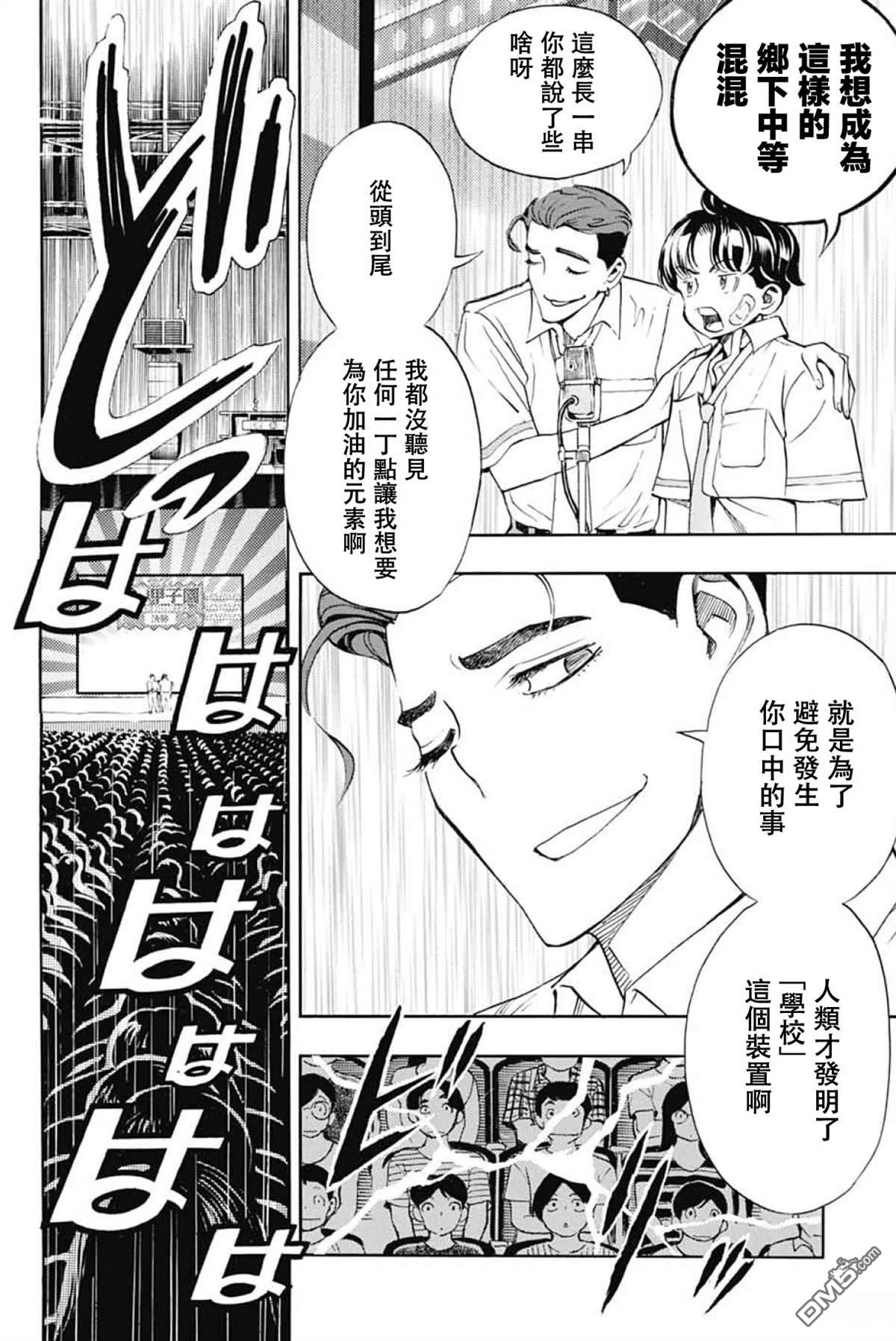 🍚笑波沖天 第40话 第16页