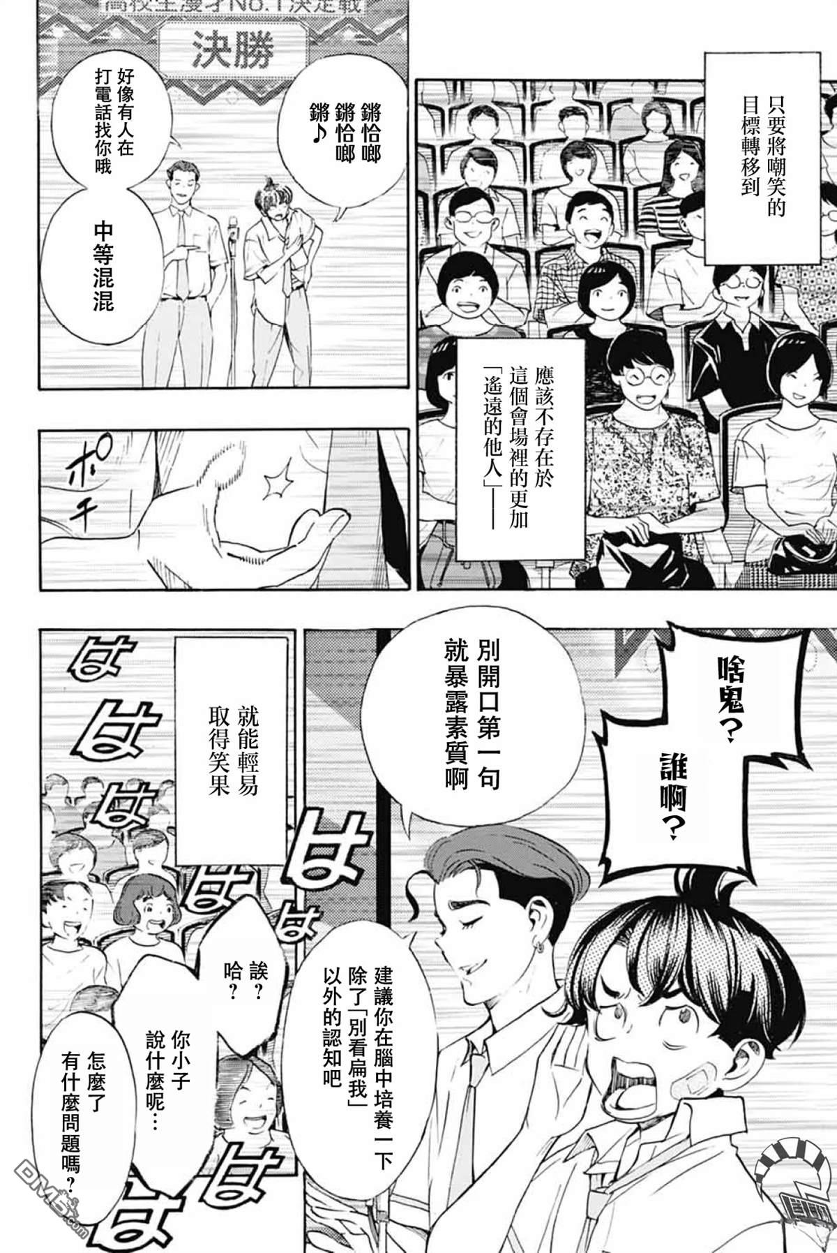 🍚笑波沖天 第40话 第18页