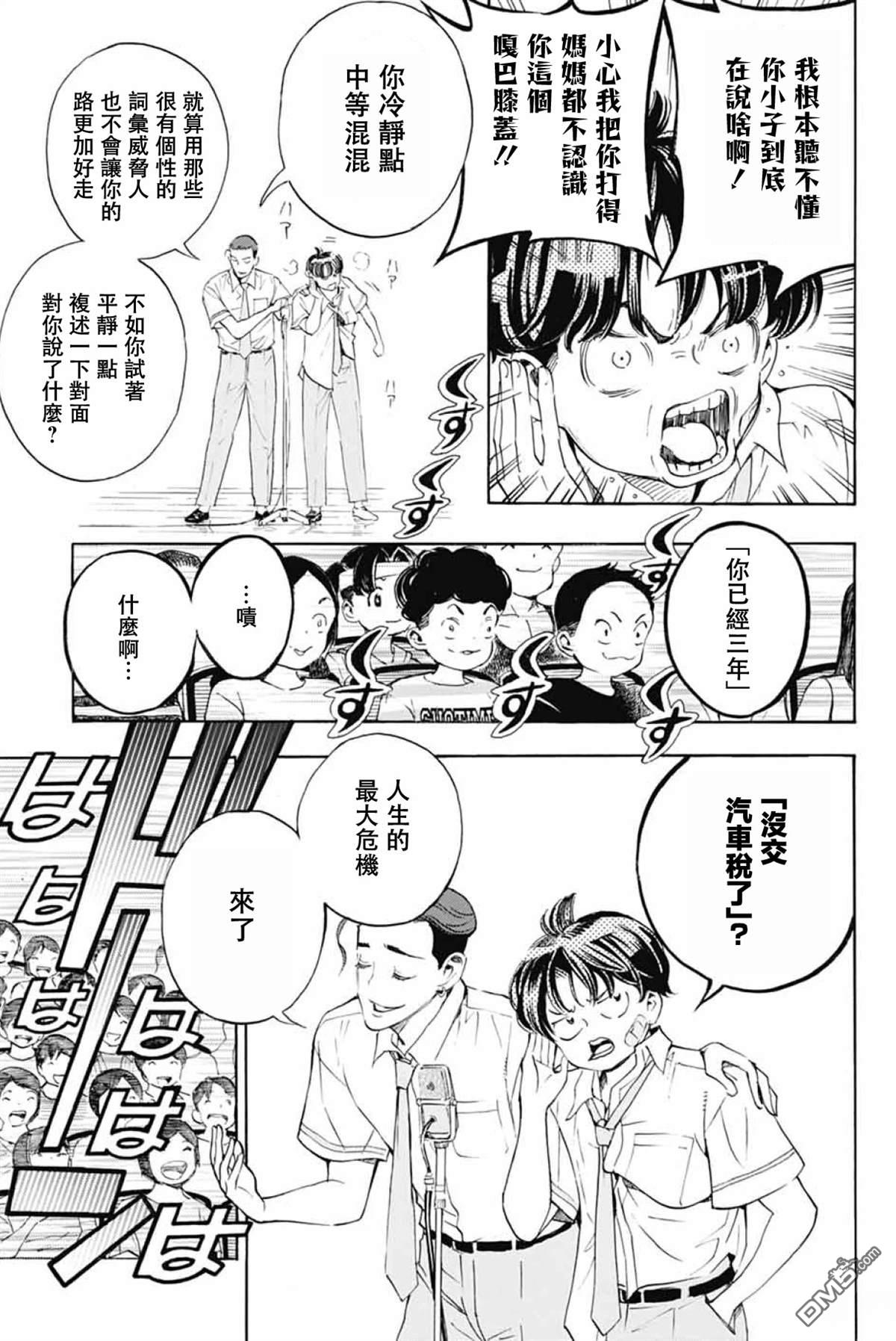 🍚笑波沖天 第40话 第19页