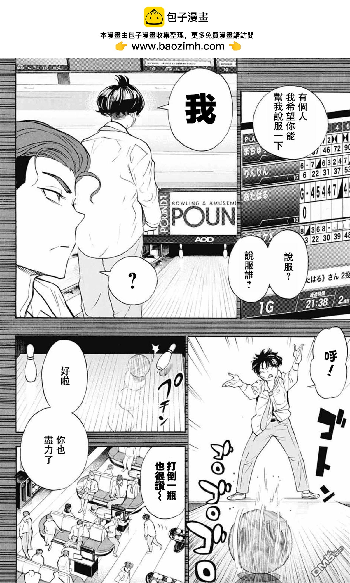 🍚笑波沖天 第40话 第2页