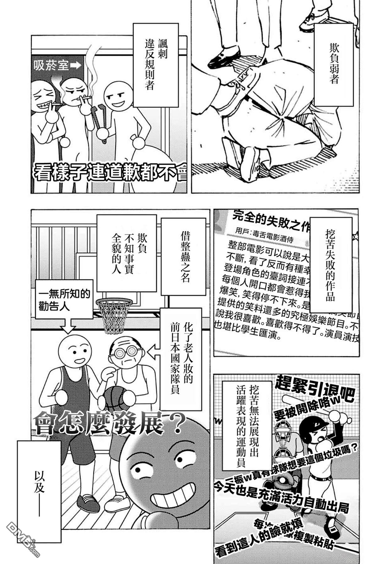 🍚笑波沖天 第40话 第21页