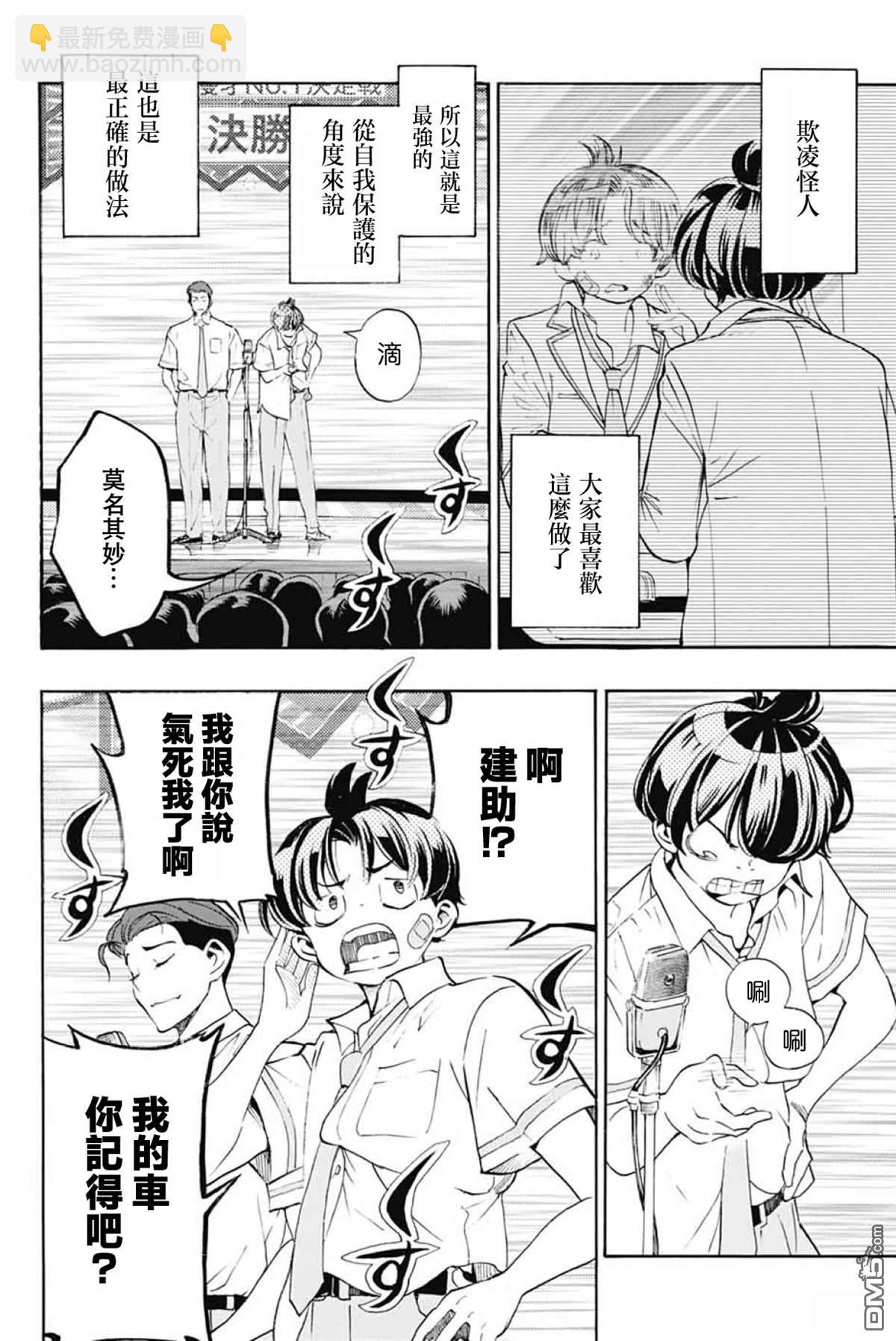 🍚笑波沖天 第40话 第22页