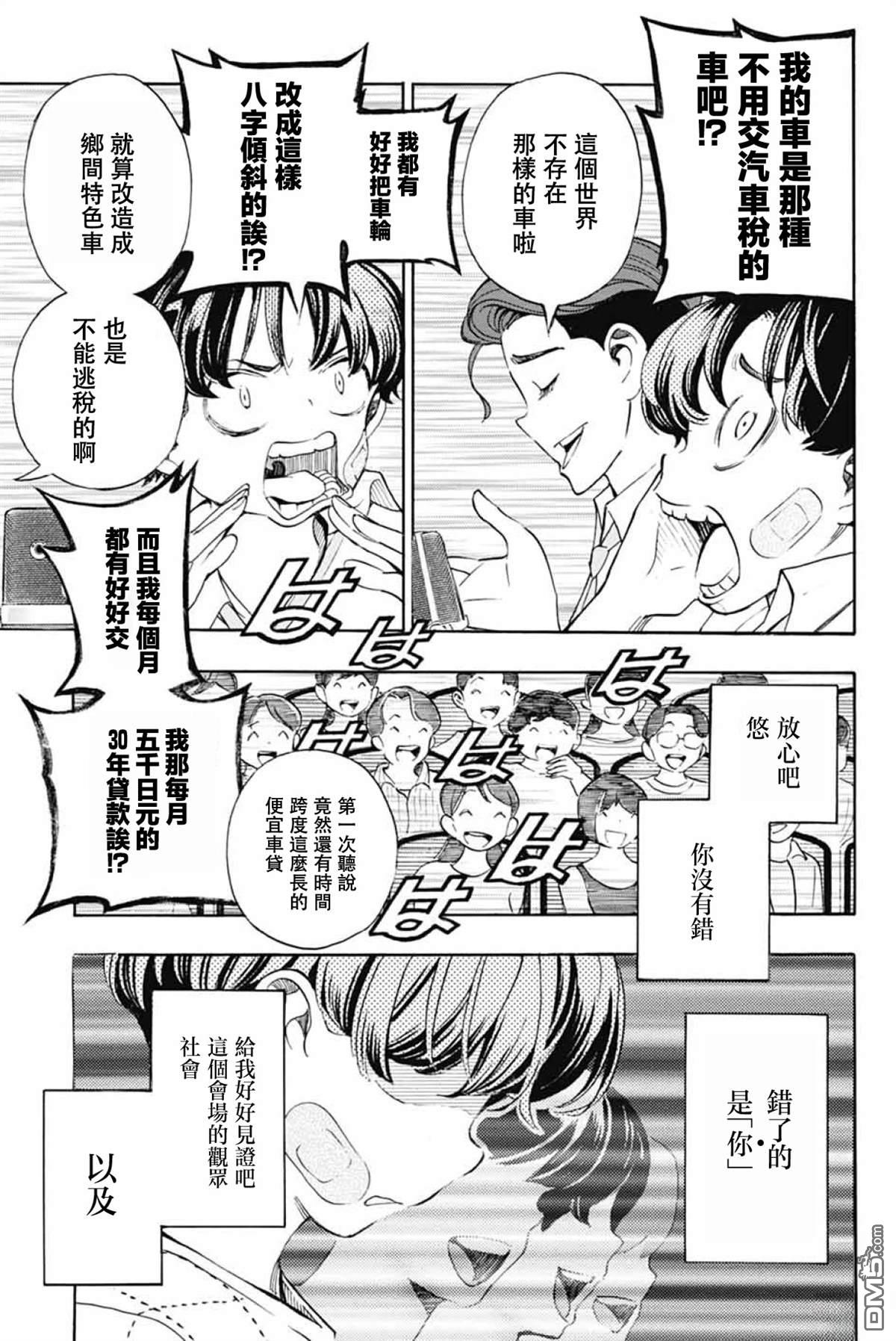 🍚笑波沖天 第40话 第23页