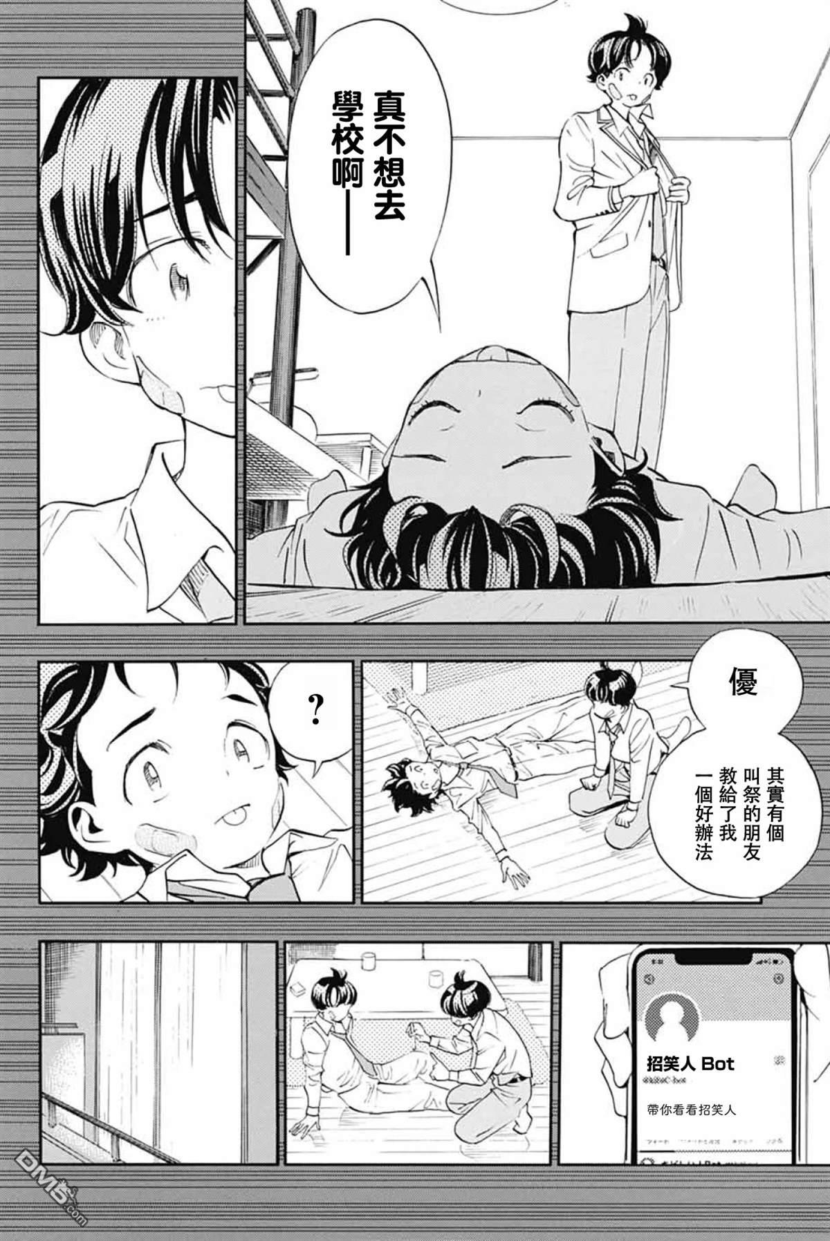 🍚笑波沖天 第40话 第26页