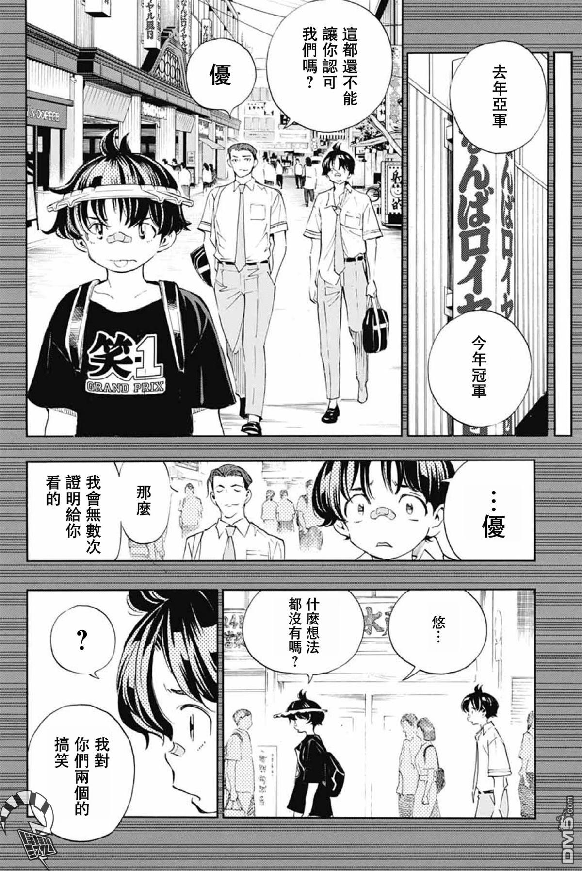 🍚笑波沖天 第40话 第28页