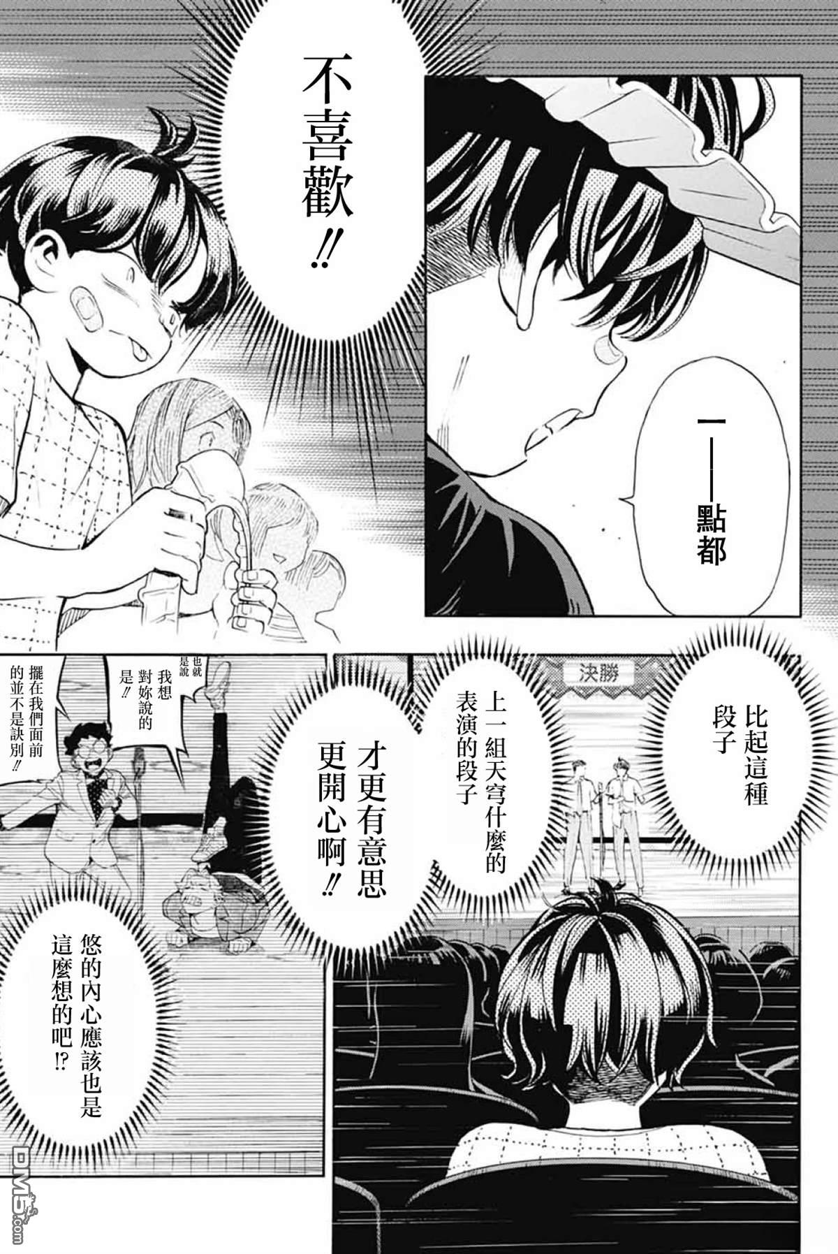 🍚笑波沖天 第40话 第29页