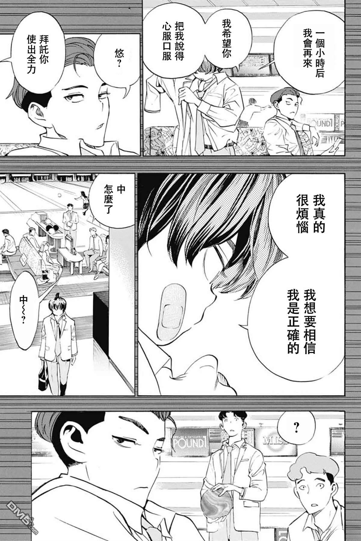 🍚笑波沖天 第40话 第3页