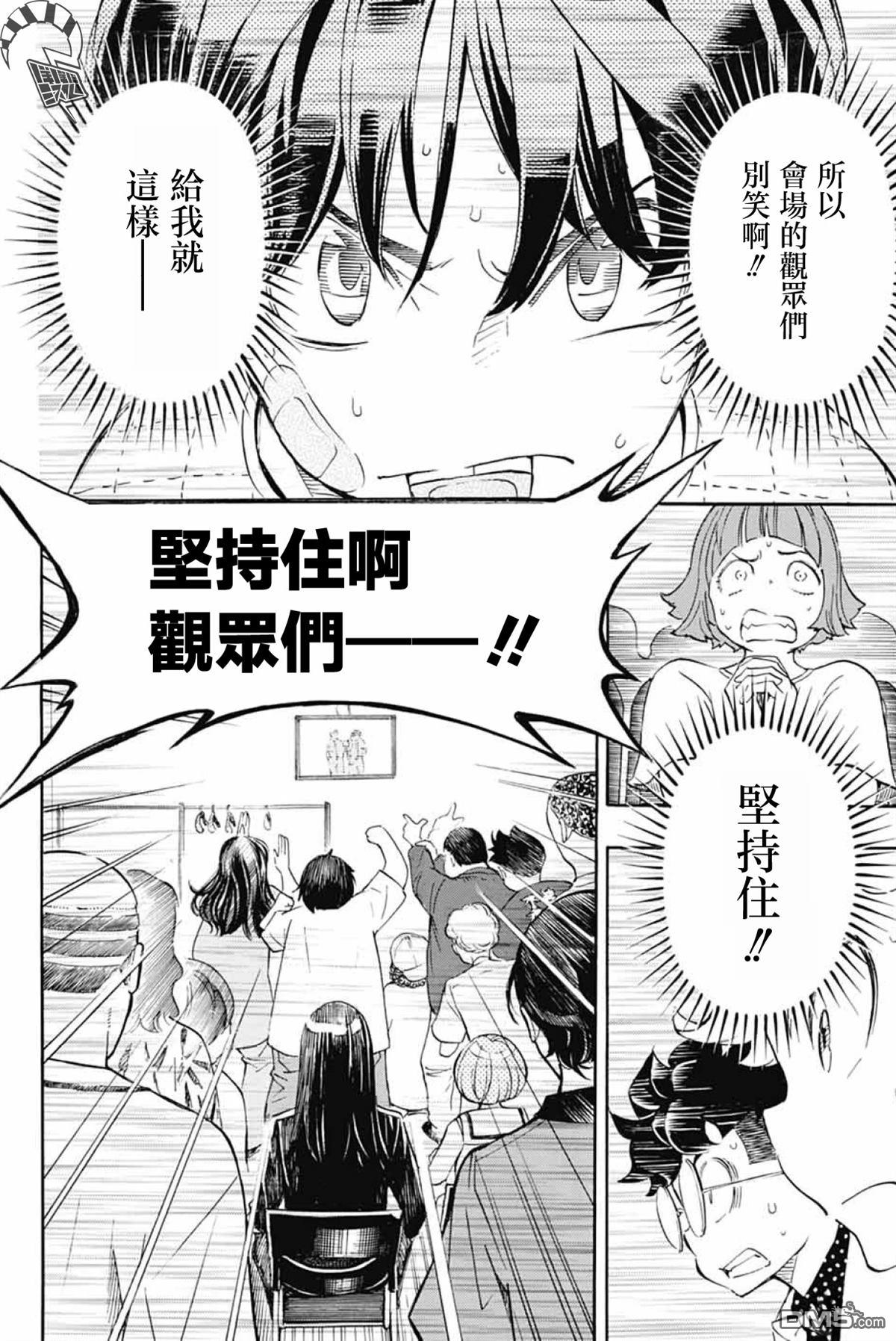 🍚笑波沖天 第40话 第30页