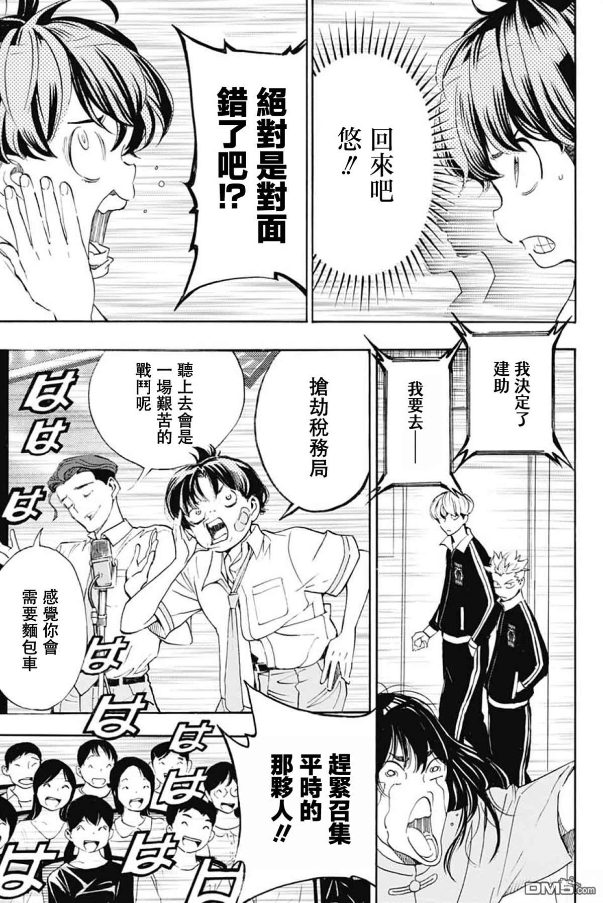 🍚笑波沖天 第40话 第31页