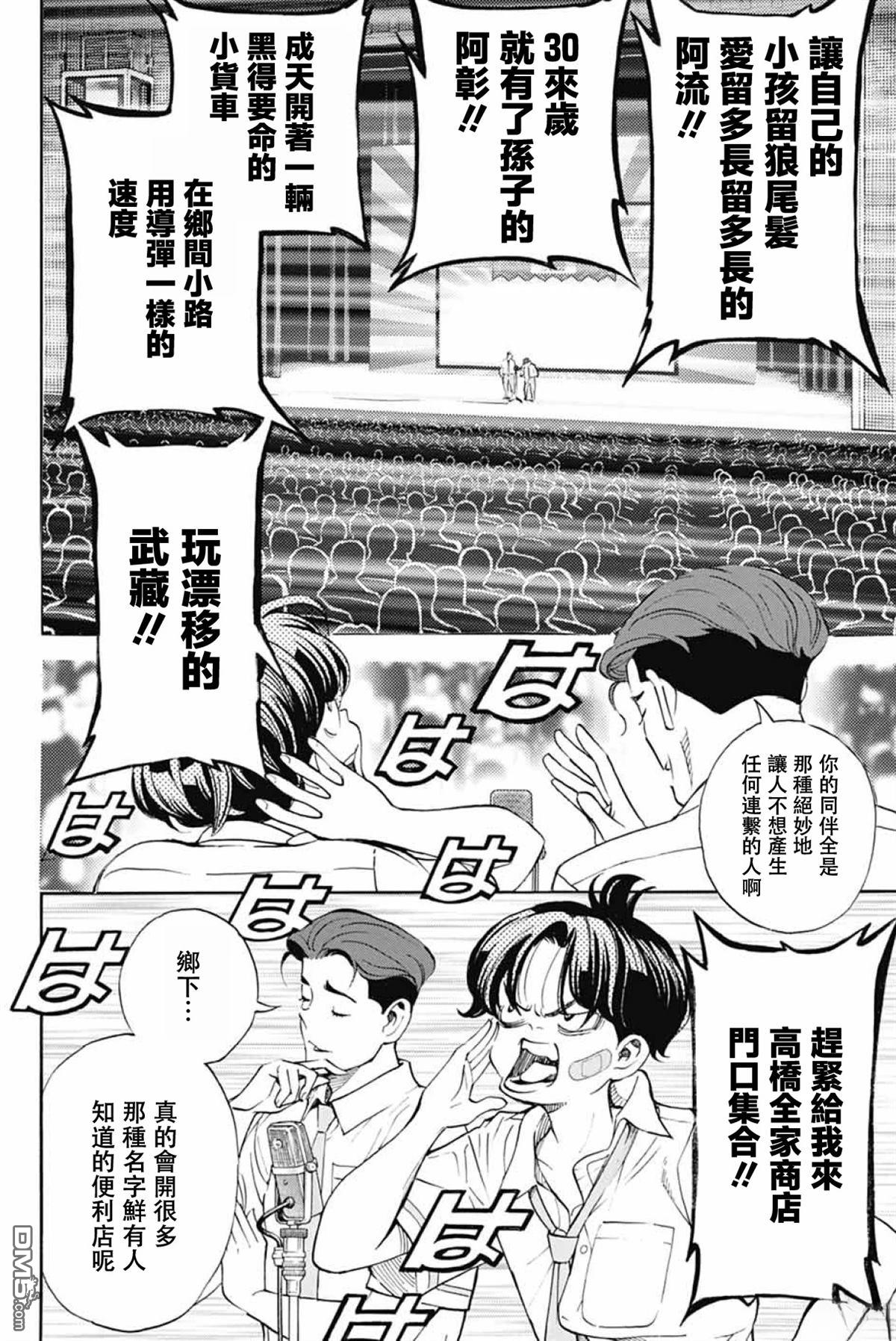 🍚笑波沖天 第40话 第32页