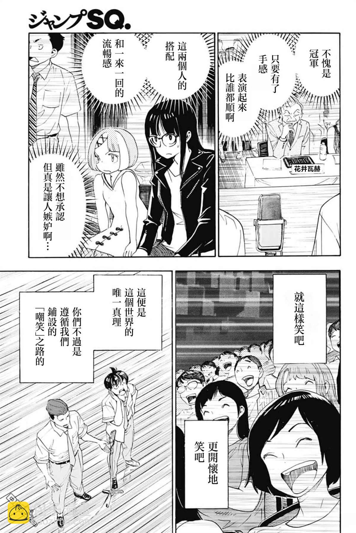 🍚笑波沖天 第40话 第33页