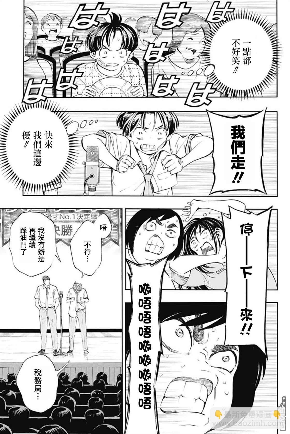 🍚笑波沖天 第40话 第35页