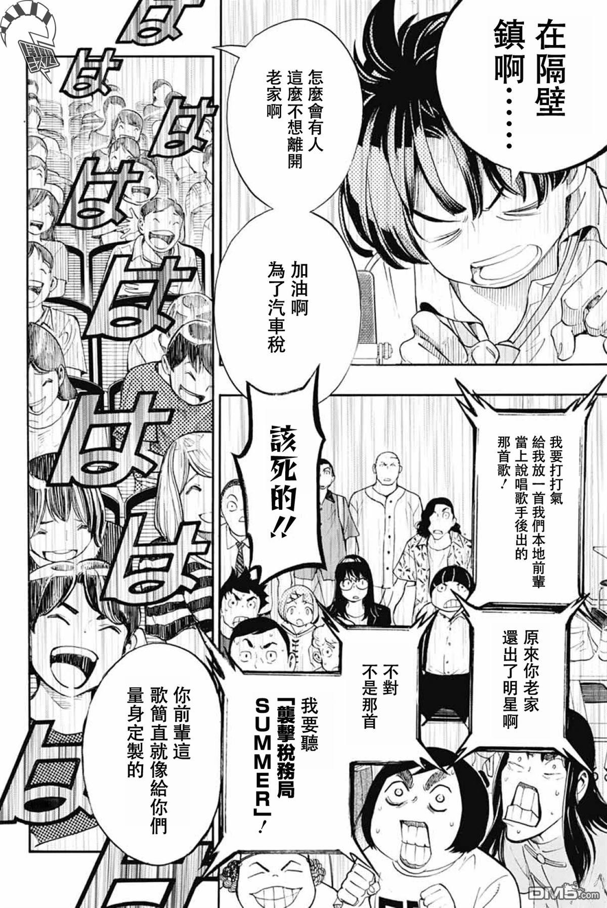 🍚笑波沖天 第40话 第36页