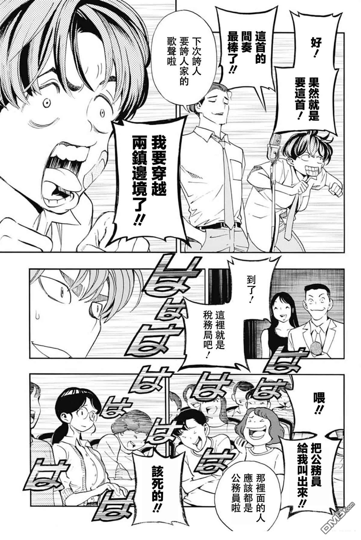 🍚笑波沖天 第40话 第37页