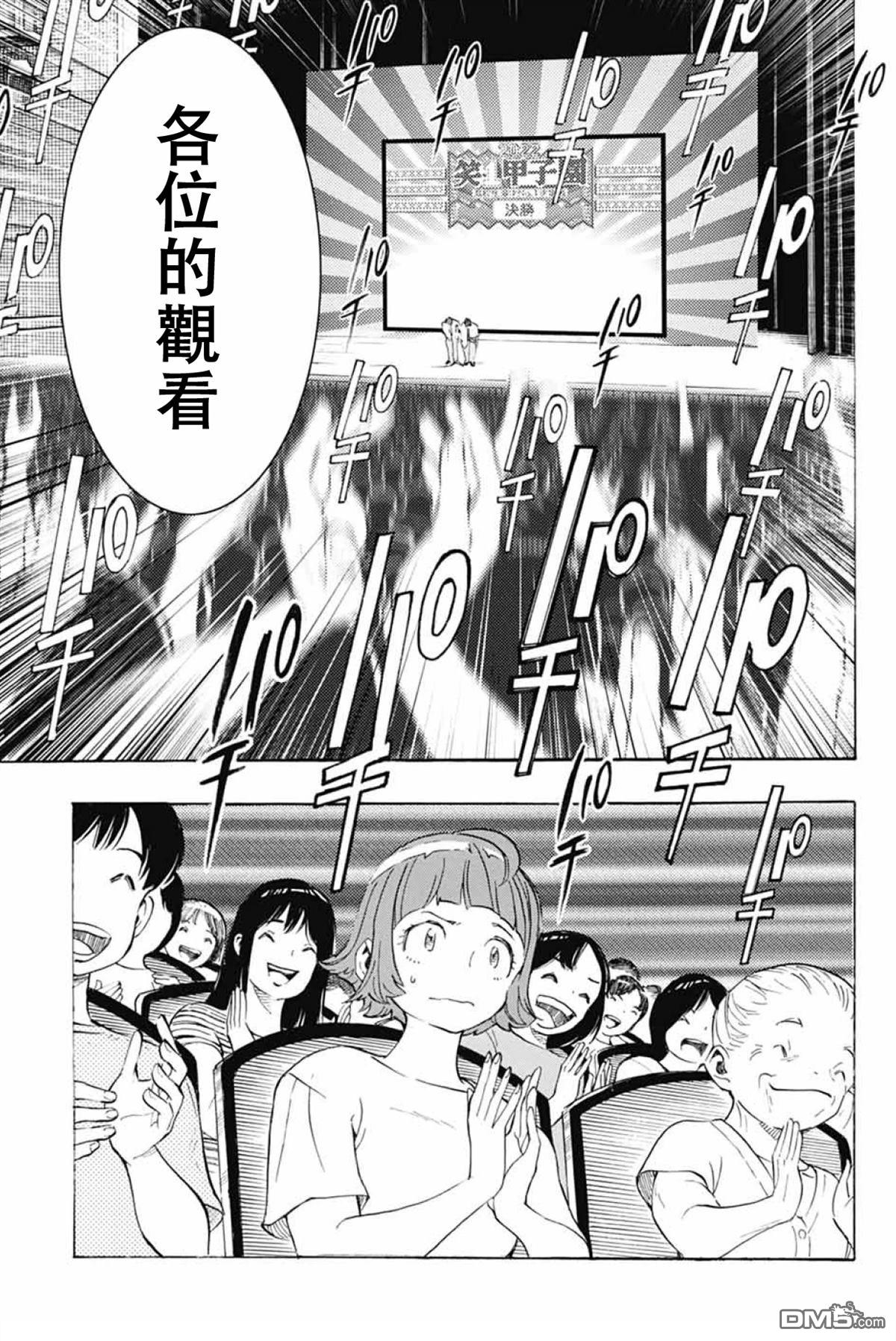 🍚笑波沖天 第40话 第39页
