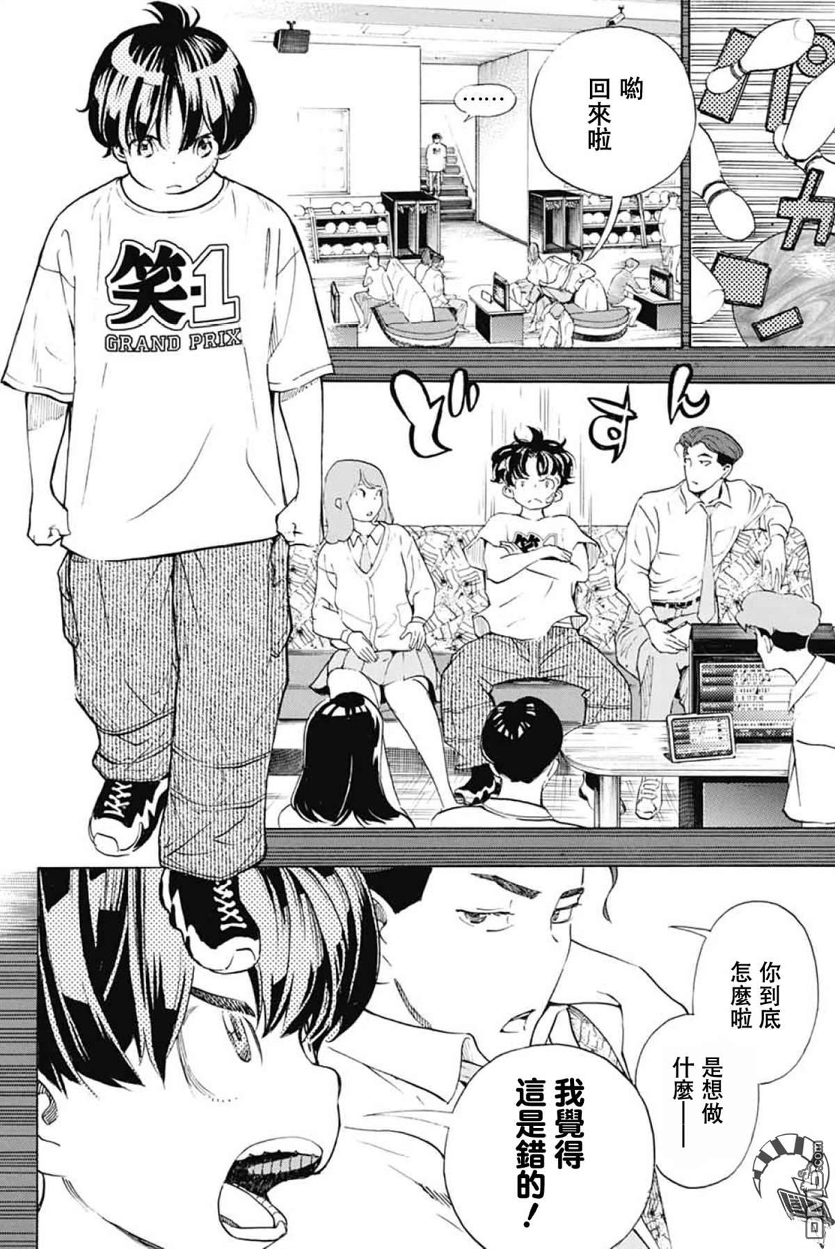 🍚笑波沖天 第40话 第4页