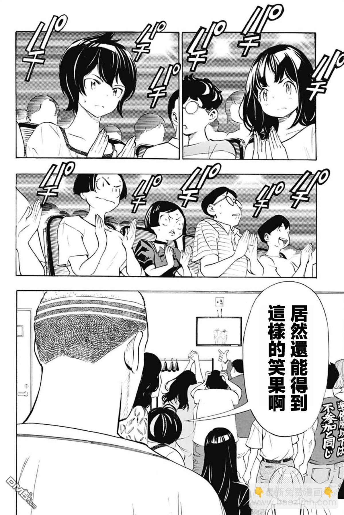 🍚笑波沖天 第40话 第40页