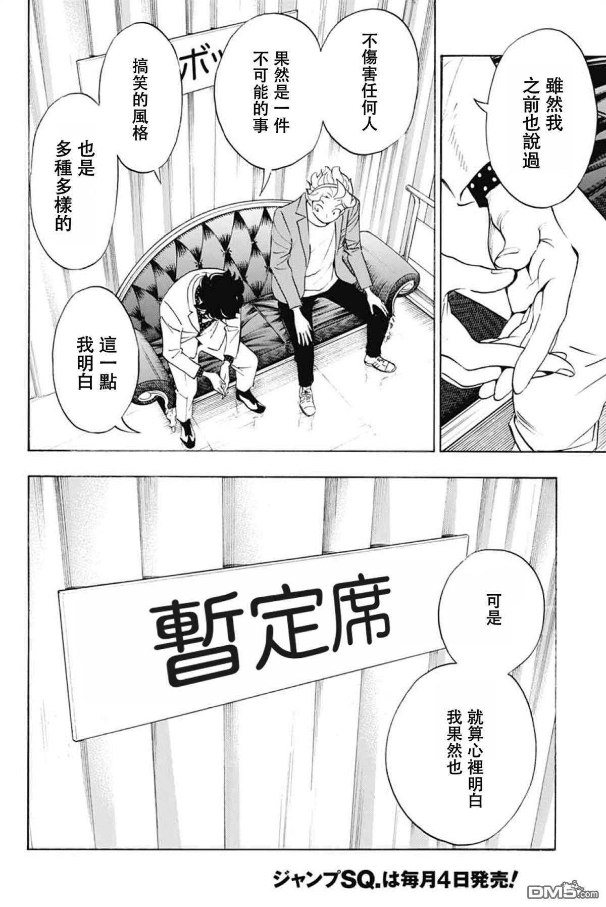 🍚笑波沖天 第40话 第42页