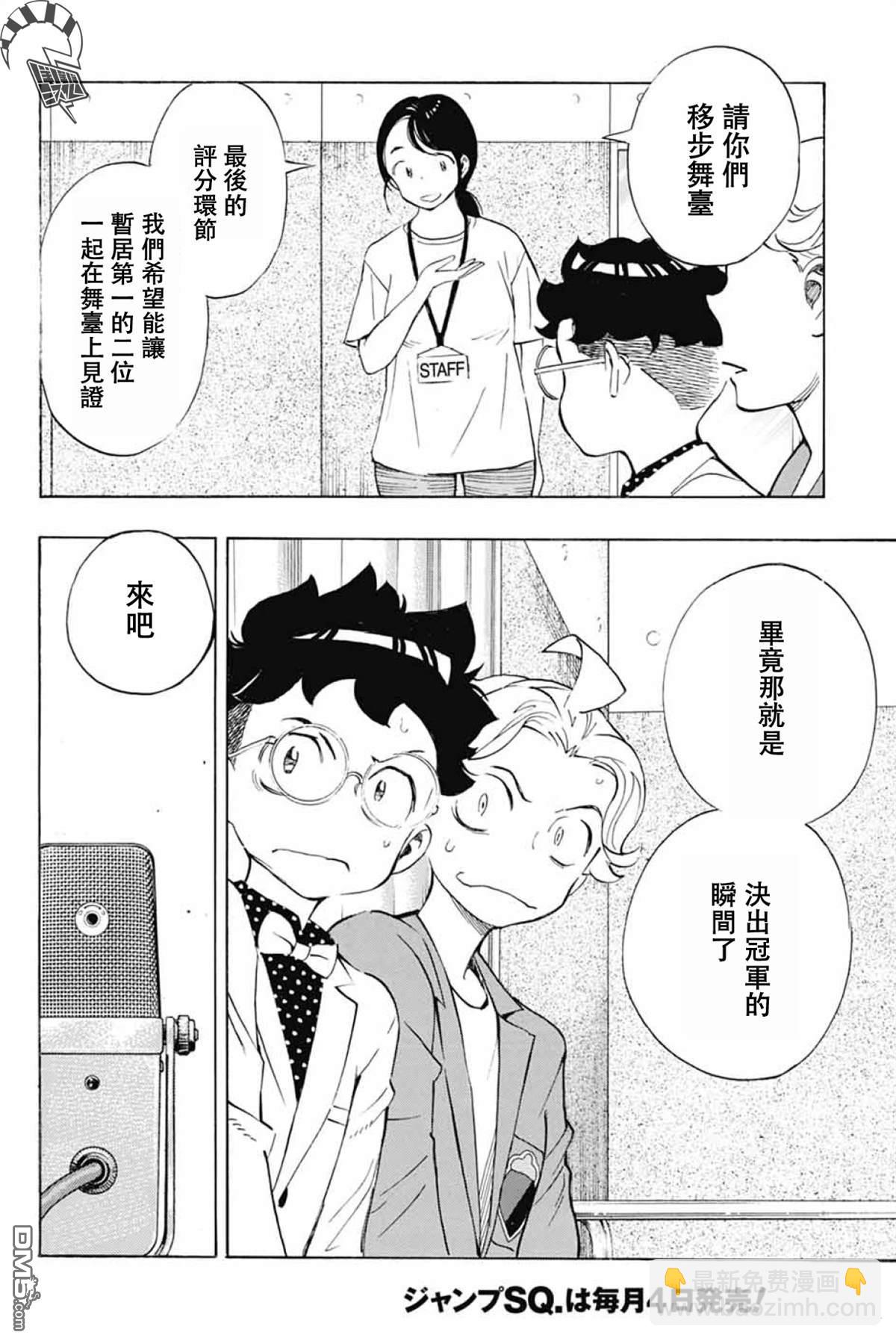 🍚笑波沖天 第40话 第44页