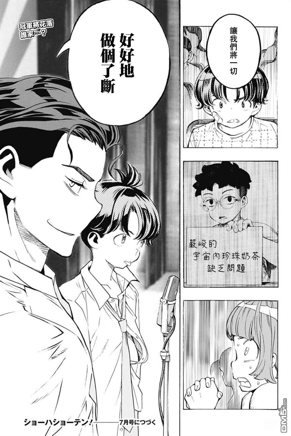 🍚笑波沖天 第40话 第45页