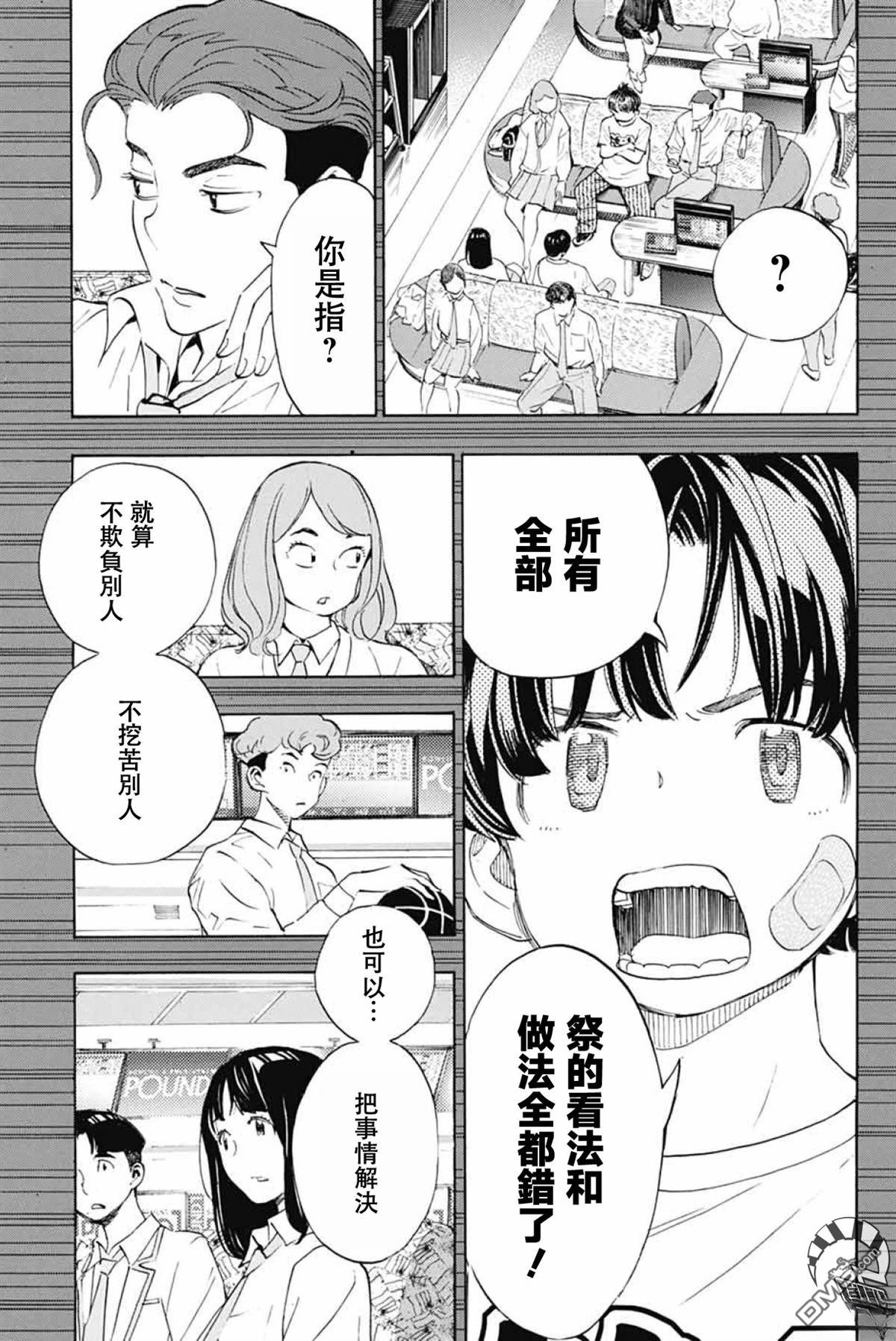🍚笑波沖天 第40话 第5页
