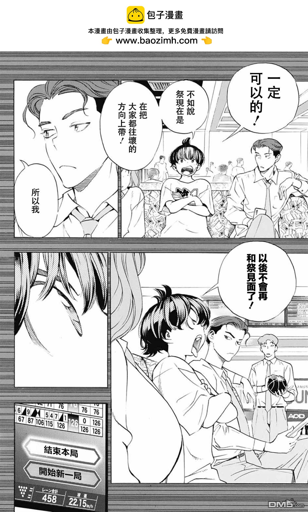 🍚笑波沖天 第40话 第6页