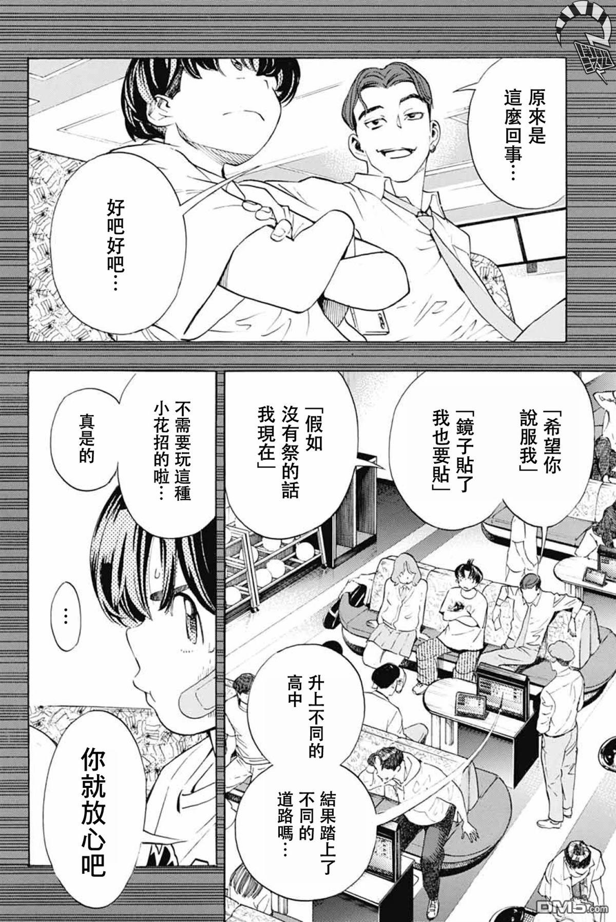 🍚笑波沖天 第40话 第8页