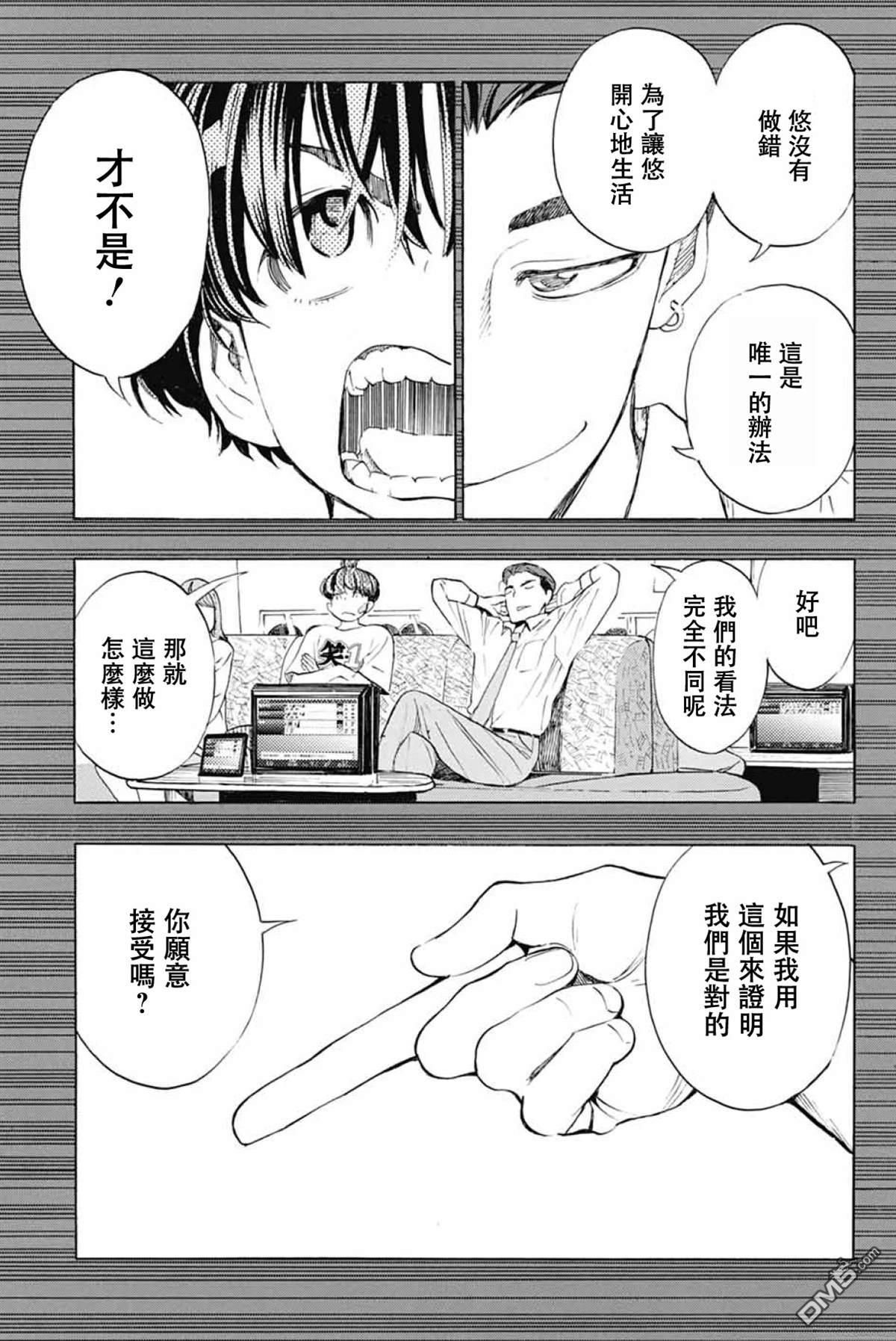 🍚笑波沖天 第40话 第9页