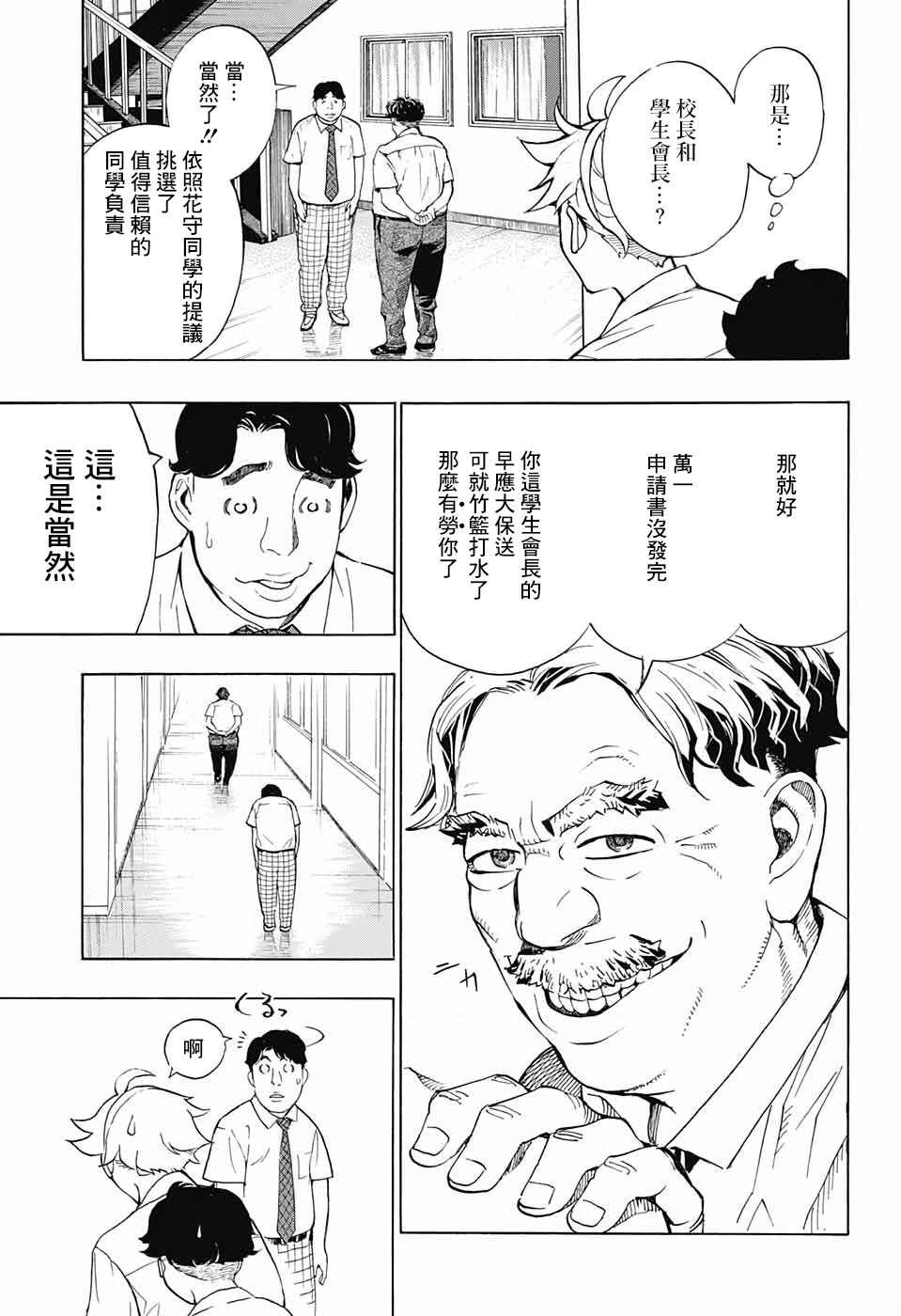 🍚笑波沖天 第6话 第11页