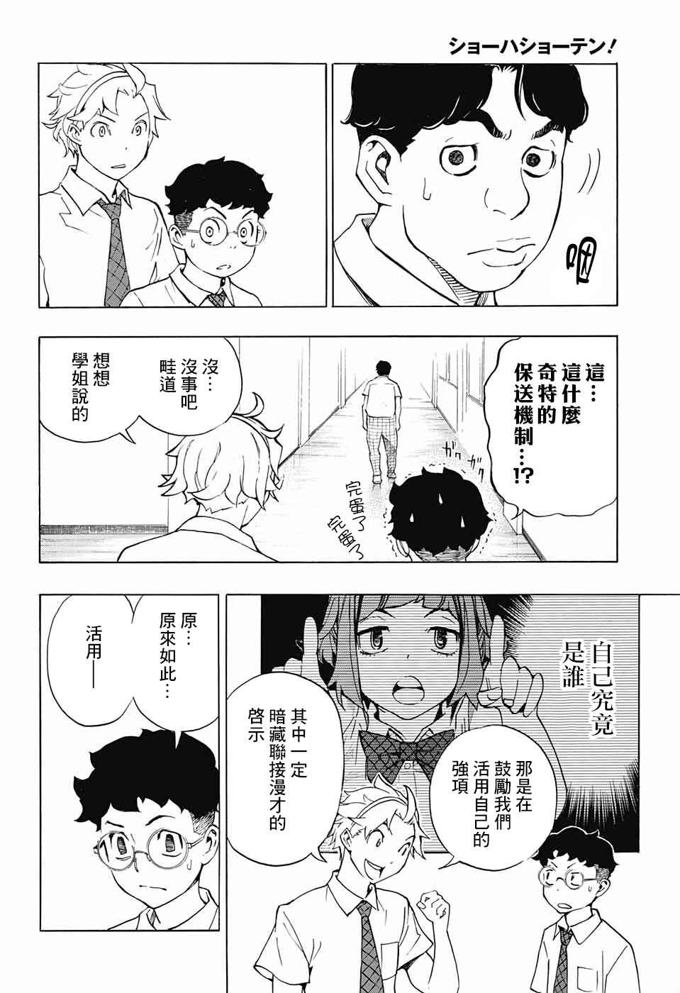 🍚笑波沖天 第6话 第12页
