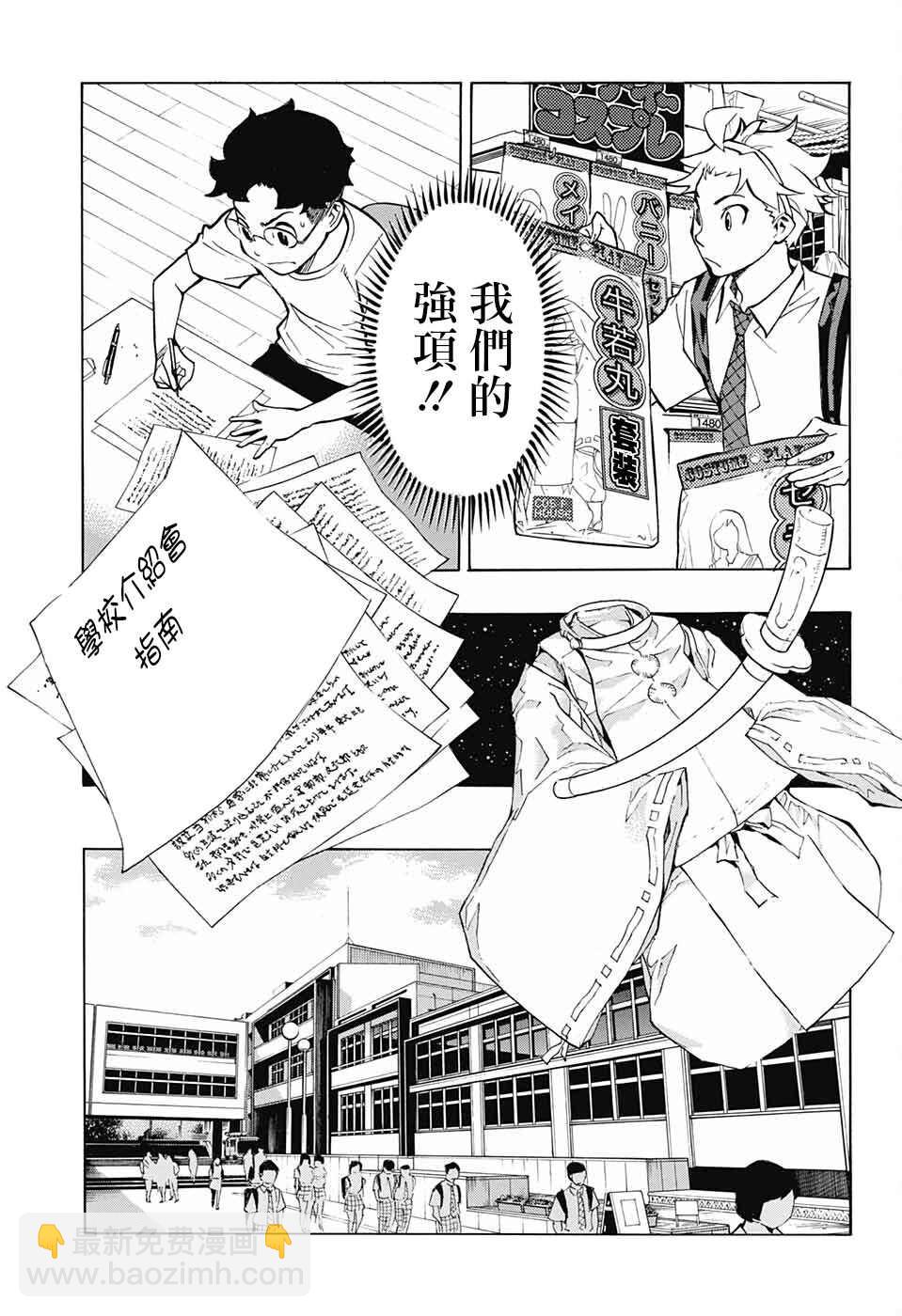 🍚笑波沖天 第6话 第13页