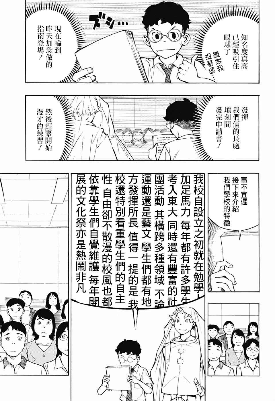 🍚笑波沖天 第6话 第15页