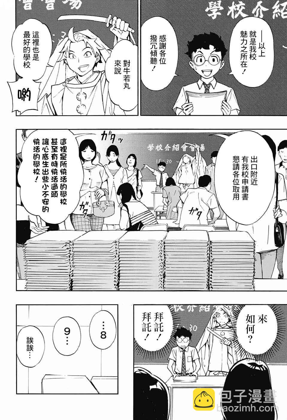 🍚笑波沖天 第6话 第16页