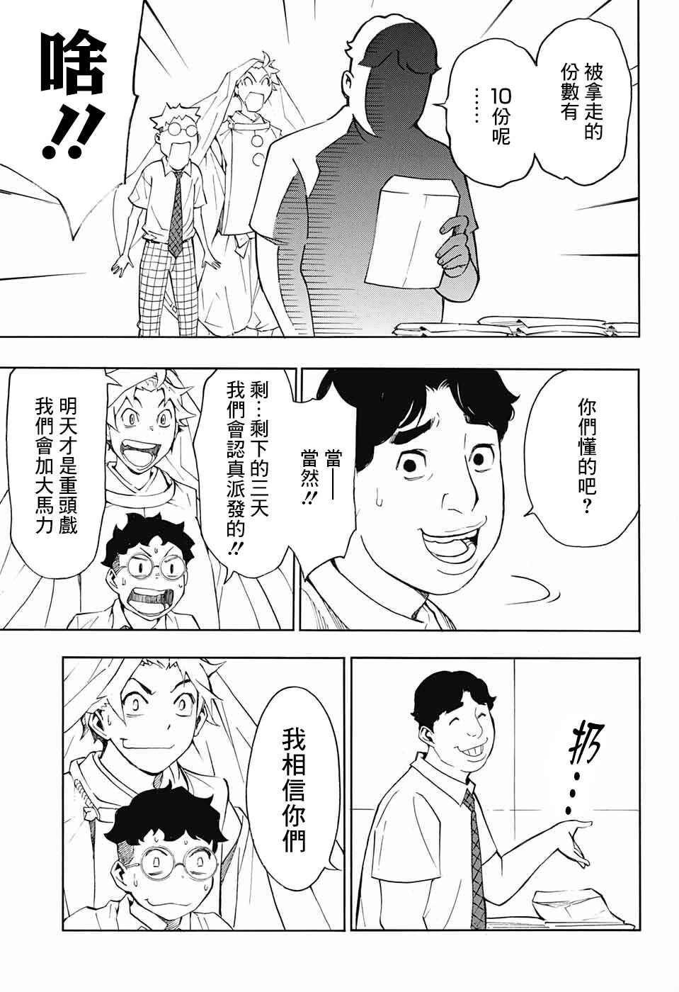 🍚笑波沖天 第6话 第17页