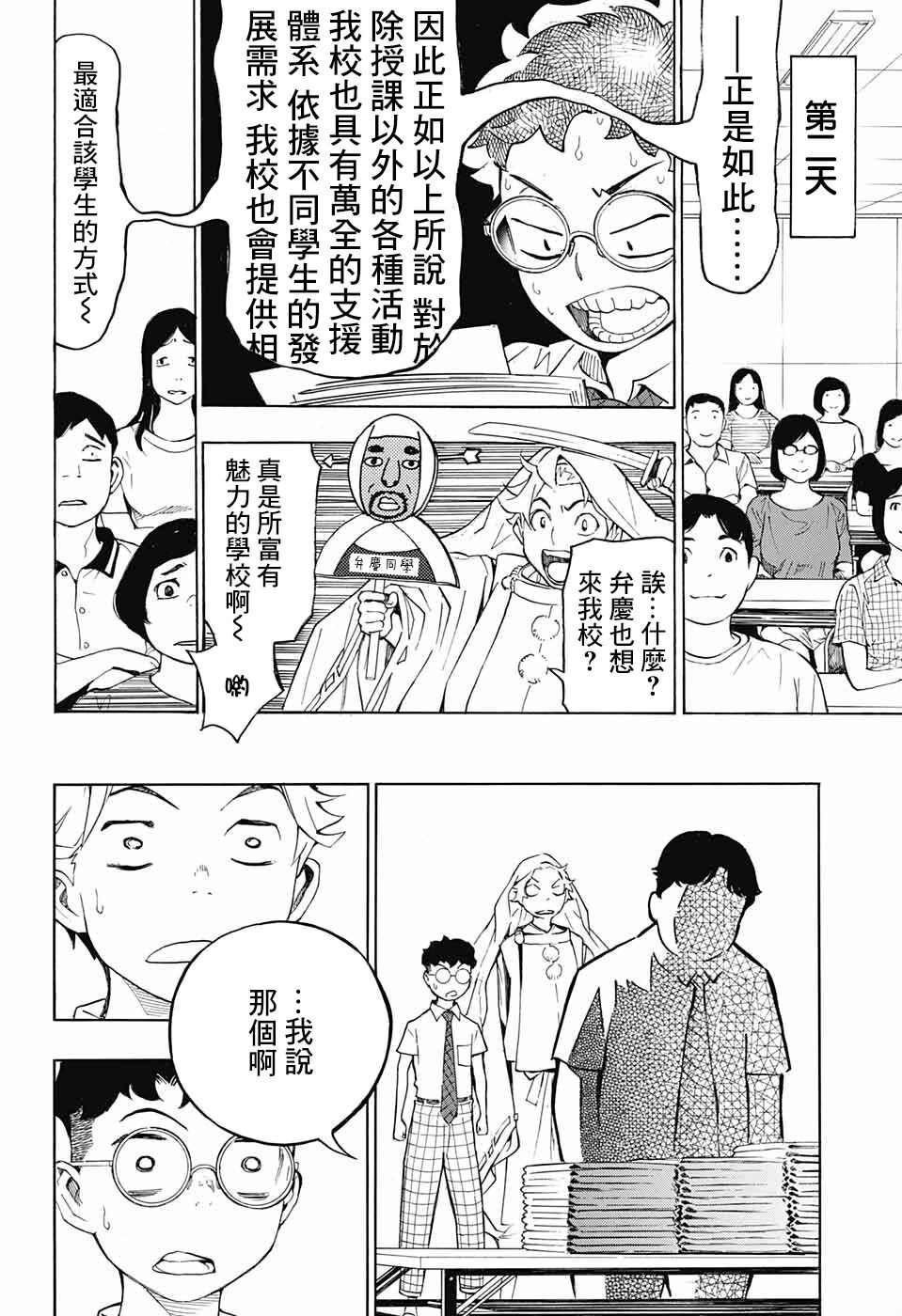 🍚笑波沖天 第6话 第18页