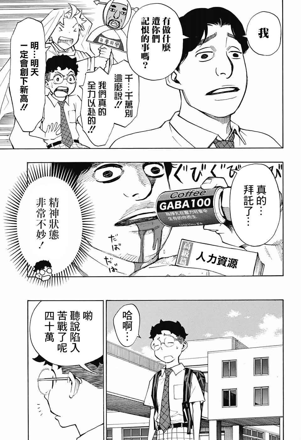 🍚笑波沖天 第6话 第19页