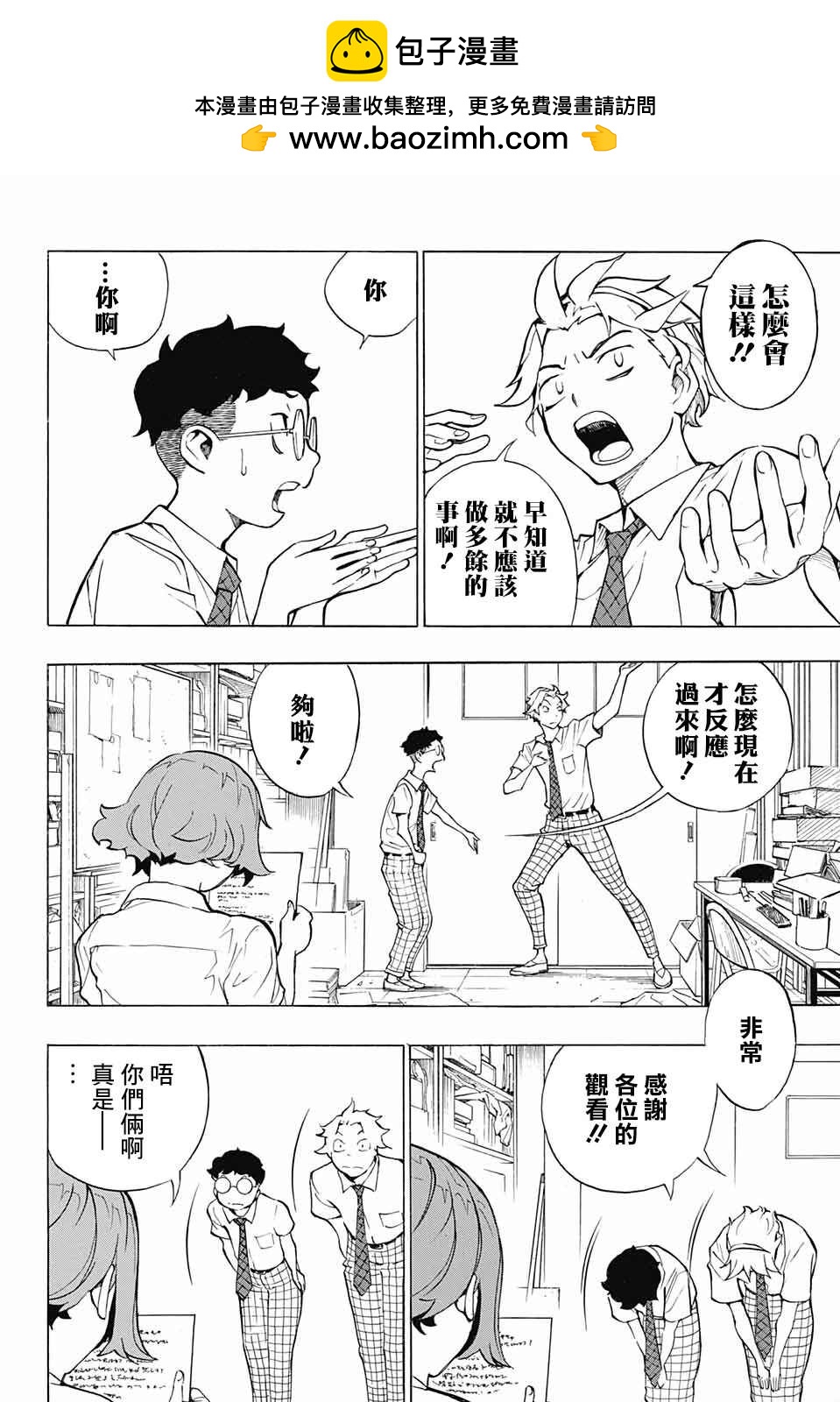 🍚笑波沖天 第6话 第2页