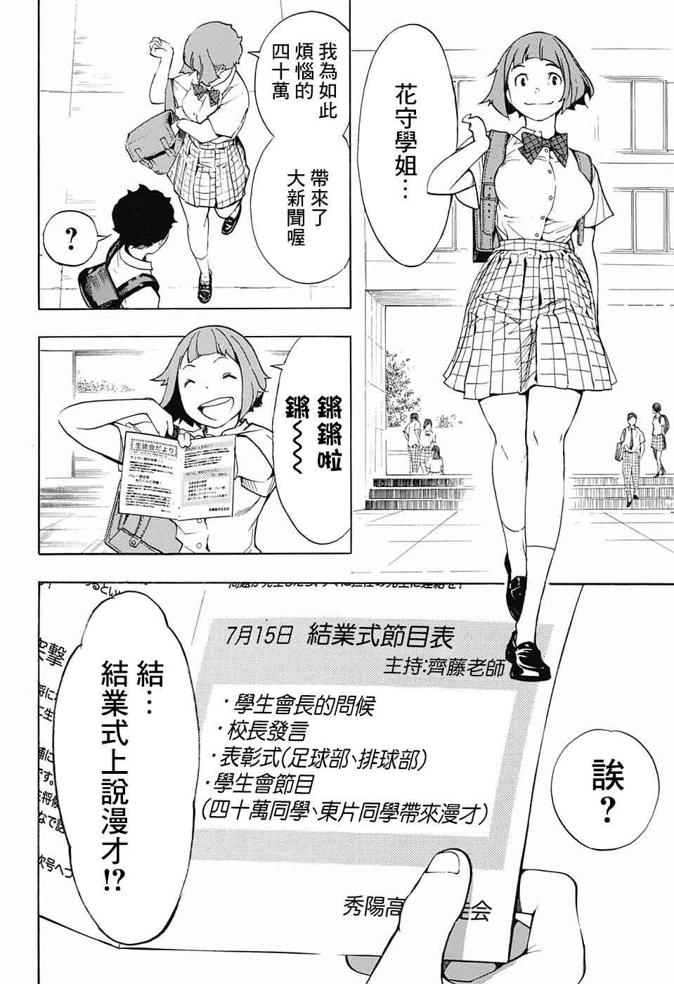 🍚笑波沖天 第6话 第20页