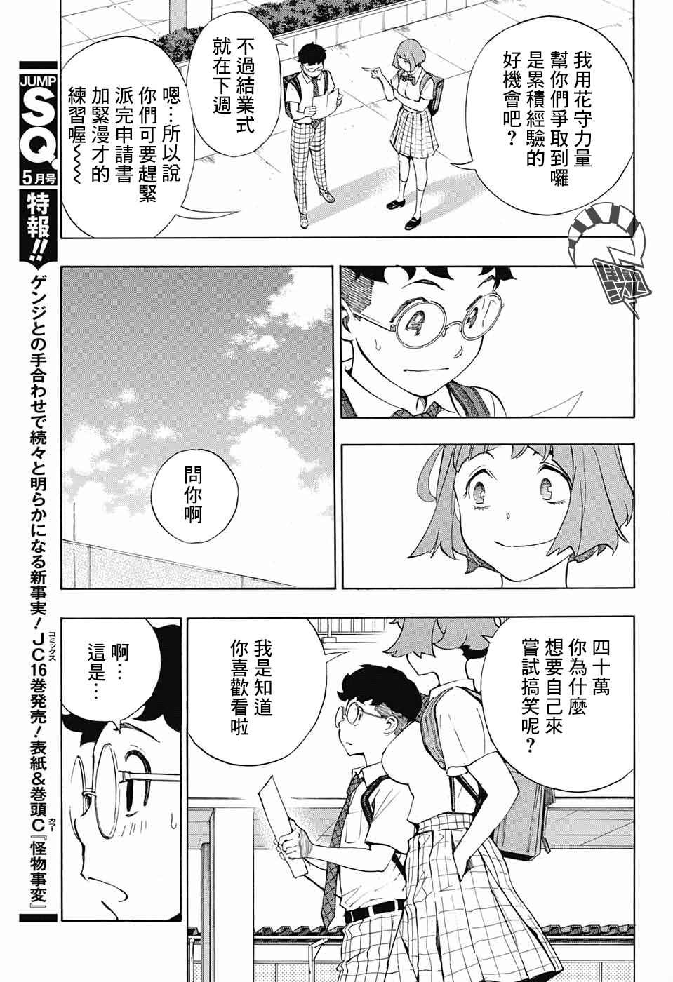 🍚笑波沖天 第6话 第21页