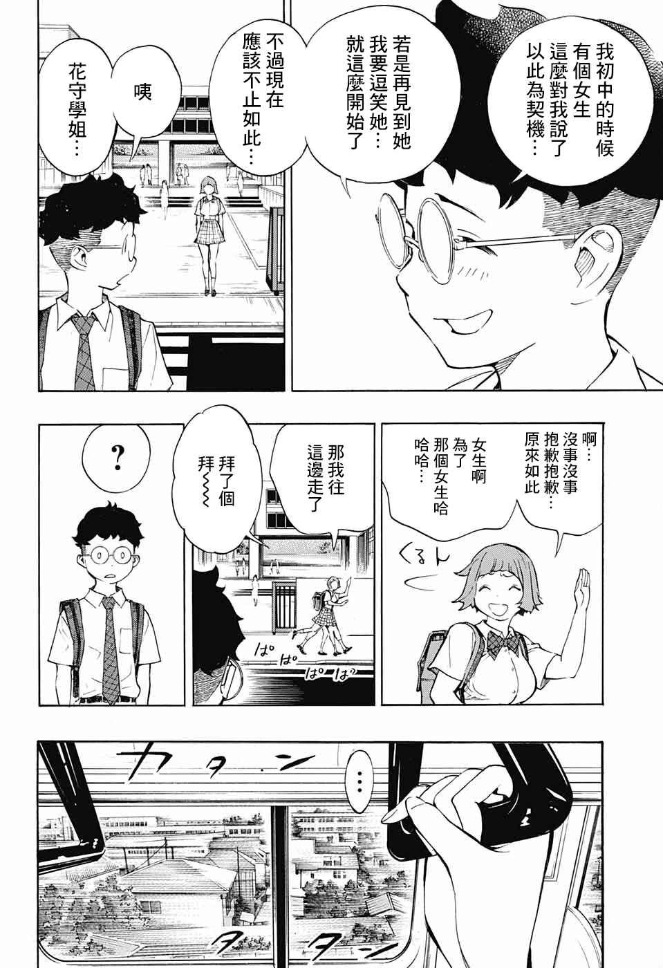 🍚笑波沖天 第6话 第22页