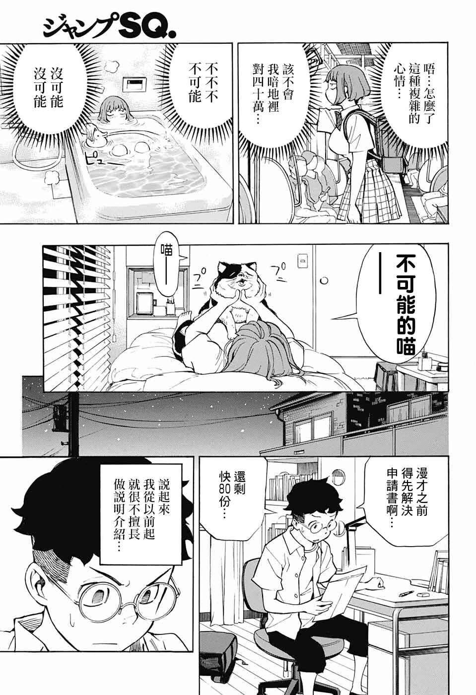 🍚笑波沖天 第6话 第23页