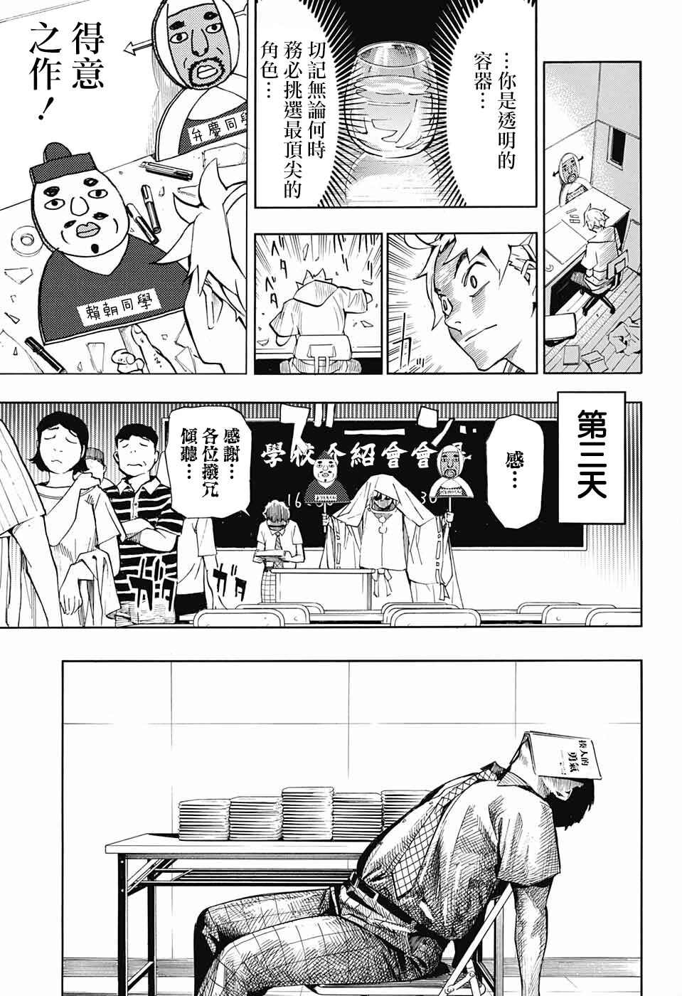 🍚笑波沖天 第6话 第25页