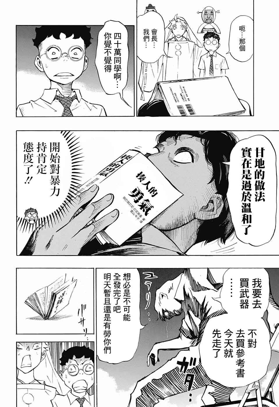 🍚笑波沖天 第6话 第26页