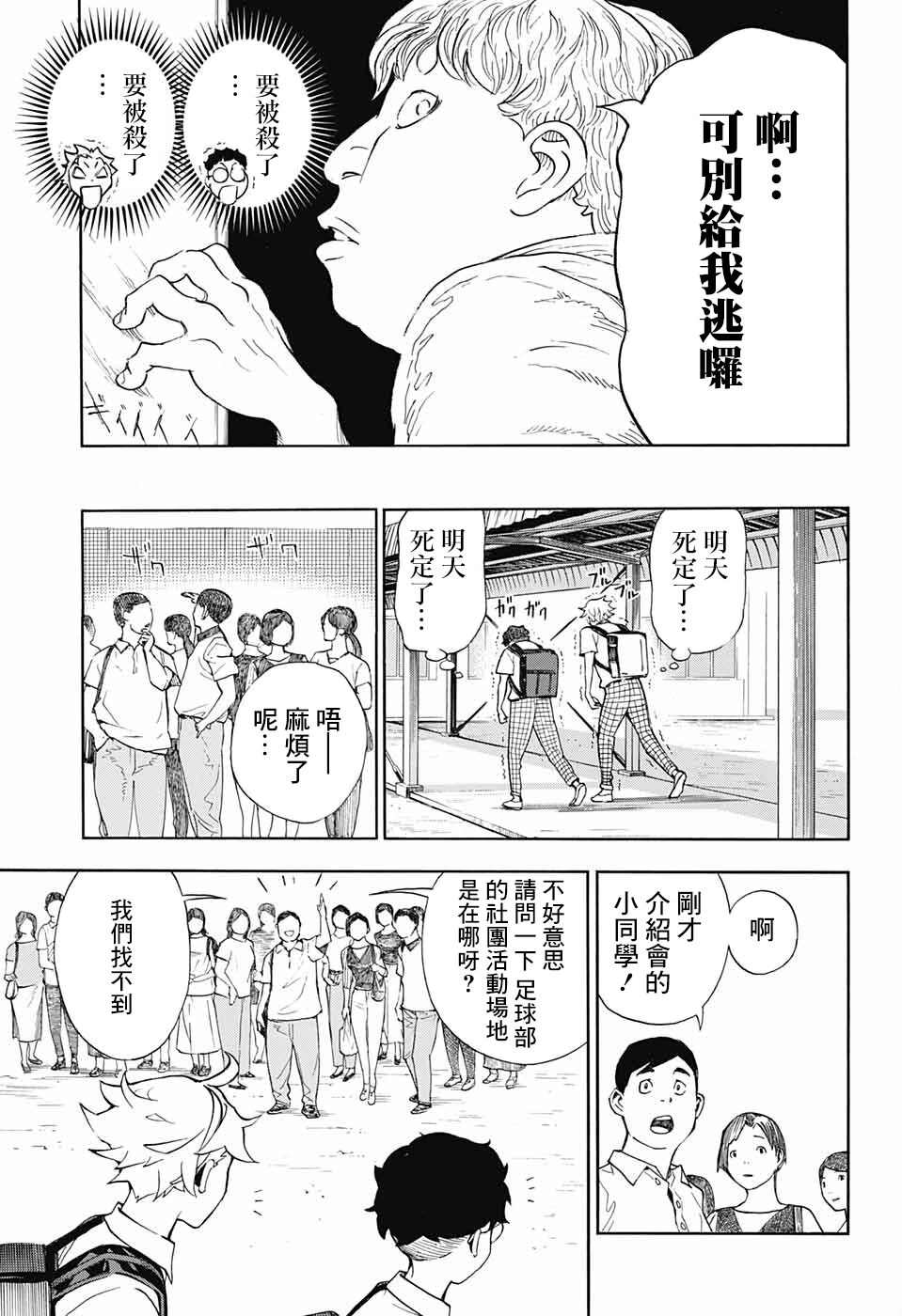 🍚笑波沖天 第6话 第27页