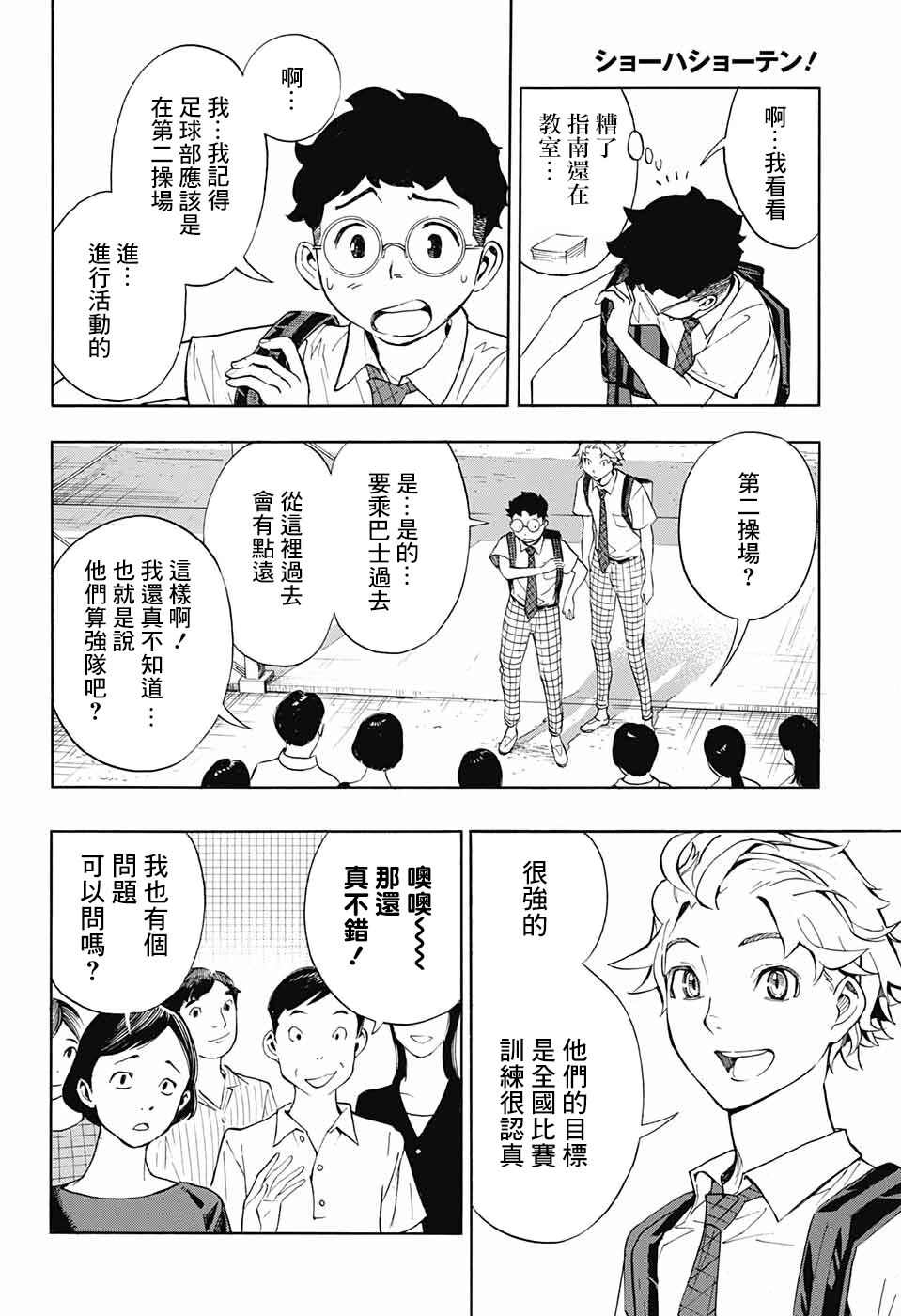 🍚笑波沖天 第6话 第28页