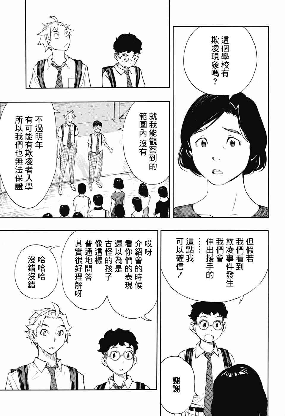 🍚笑波沖天 第6话 第29页