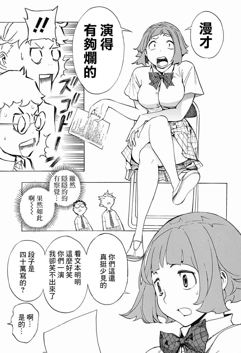 🍚笑波沖天 第6话 第3页