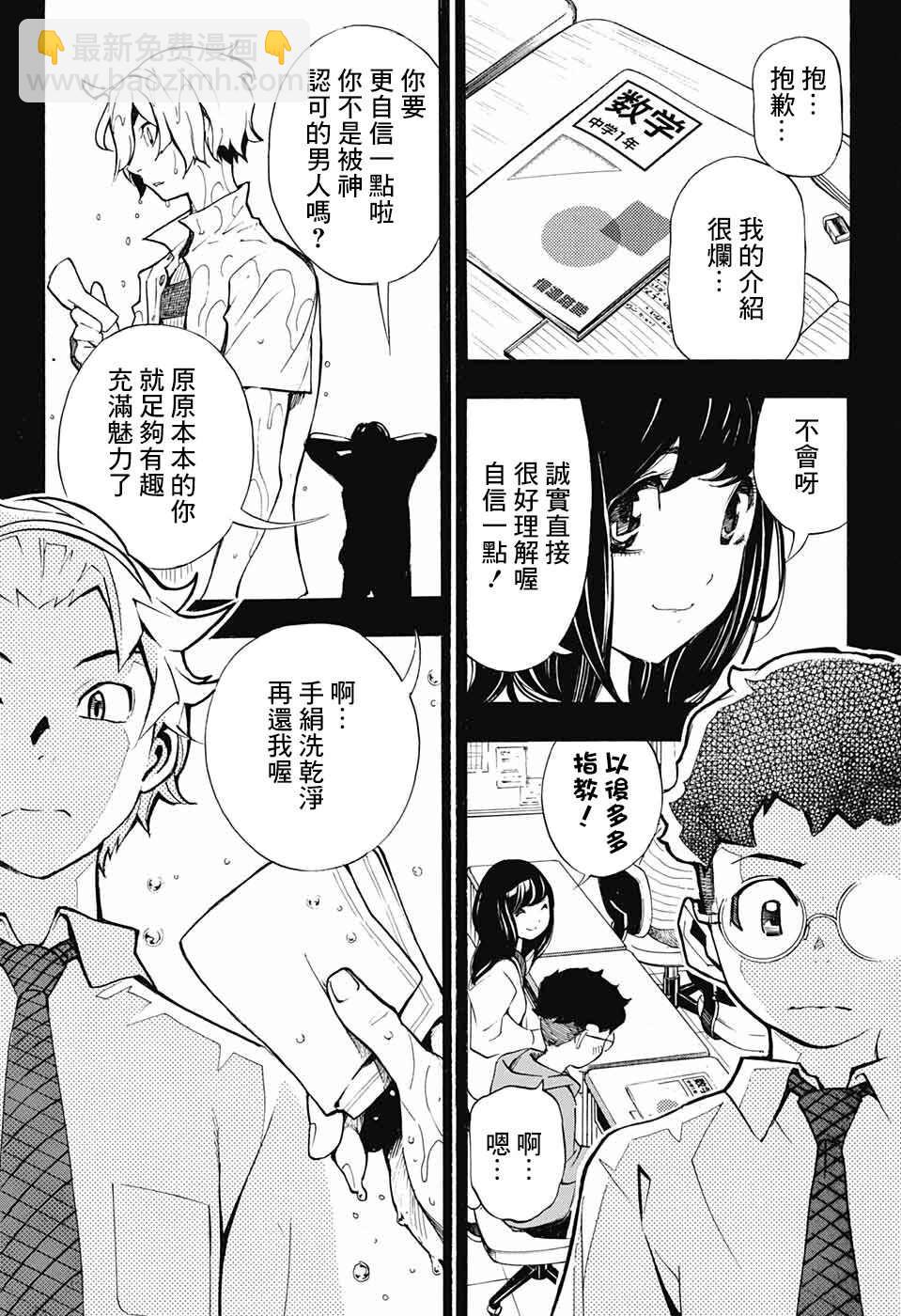 🍚笑波沖天 第6话 第31页