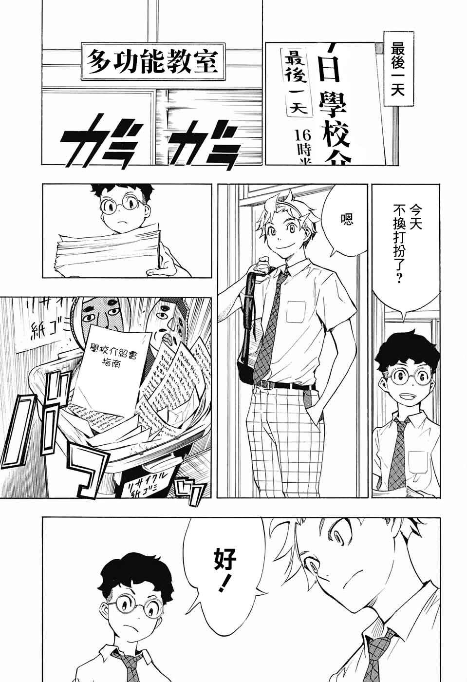 🍚笑波沖天 第6话 第33页