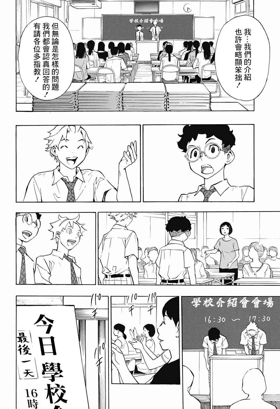 🍚笑波沖天 第6话 第34页